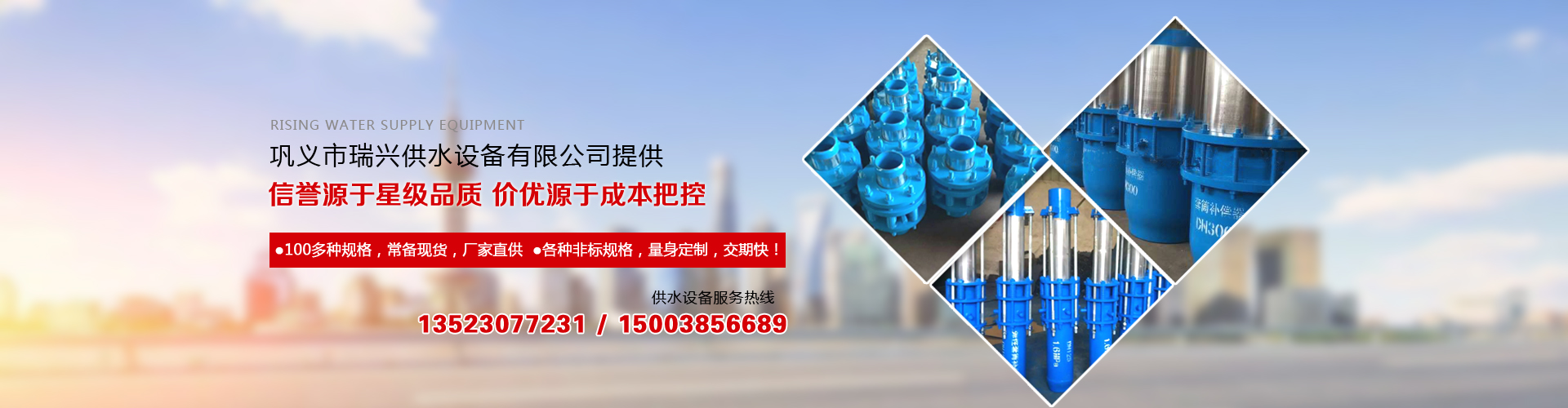 鞏義市瑞興供水設備有限公司
